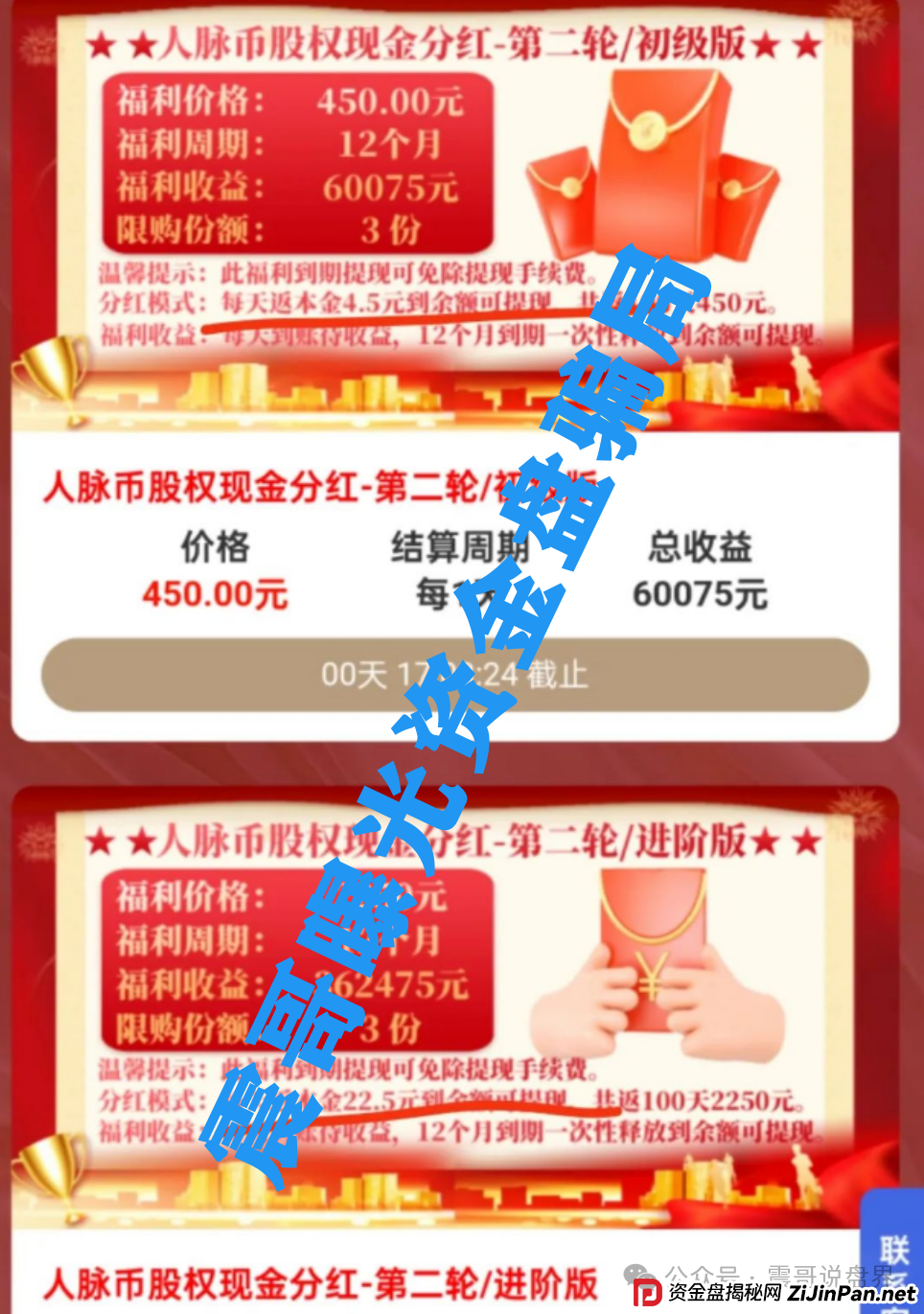震哥起底人脉联盟资金盘骗局:甜蜜陷阱藏着断头镰(2) 震哥起底人脉联盟资金盘骗局:甜蜜陷阱藏着断头镰(2)