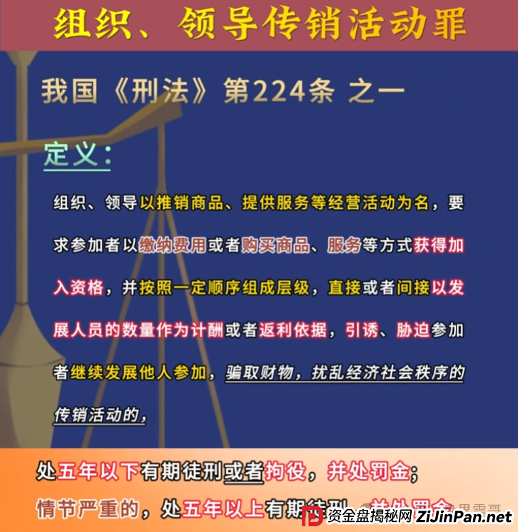 拉人头做添星汇?当心牢饭管饱!超5000元直接铐走!(2) 拉人头做添星汇?当心牢饭管饱!超5000元直接铐走!(2)