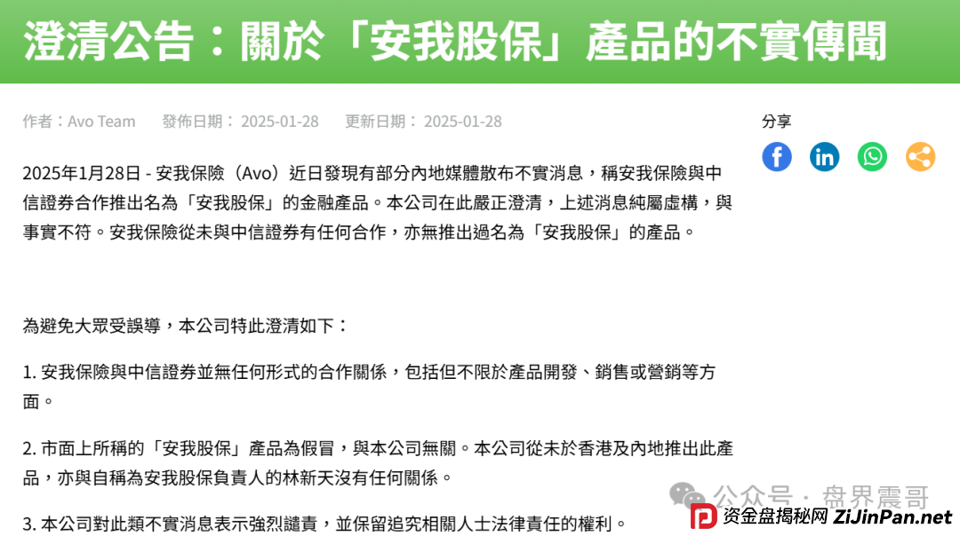 安我股保爆雷预警!震哥撕开“亏钱全赔”骗局,操盘手圈钱千亿(2) 安我股保爆雷预警!震哥撕开“亏钱全赔”骗局,操盘手圈钱千亿(2)