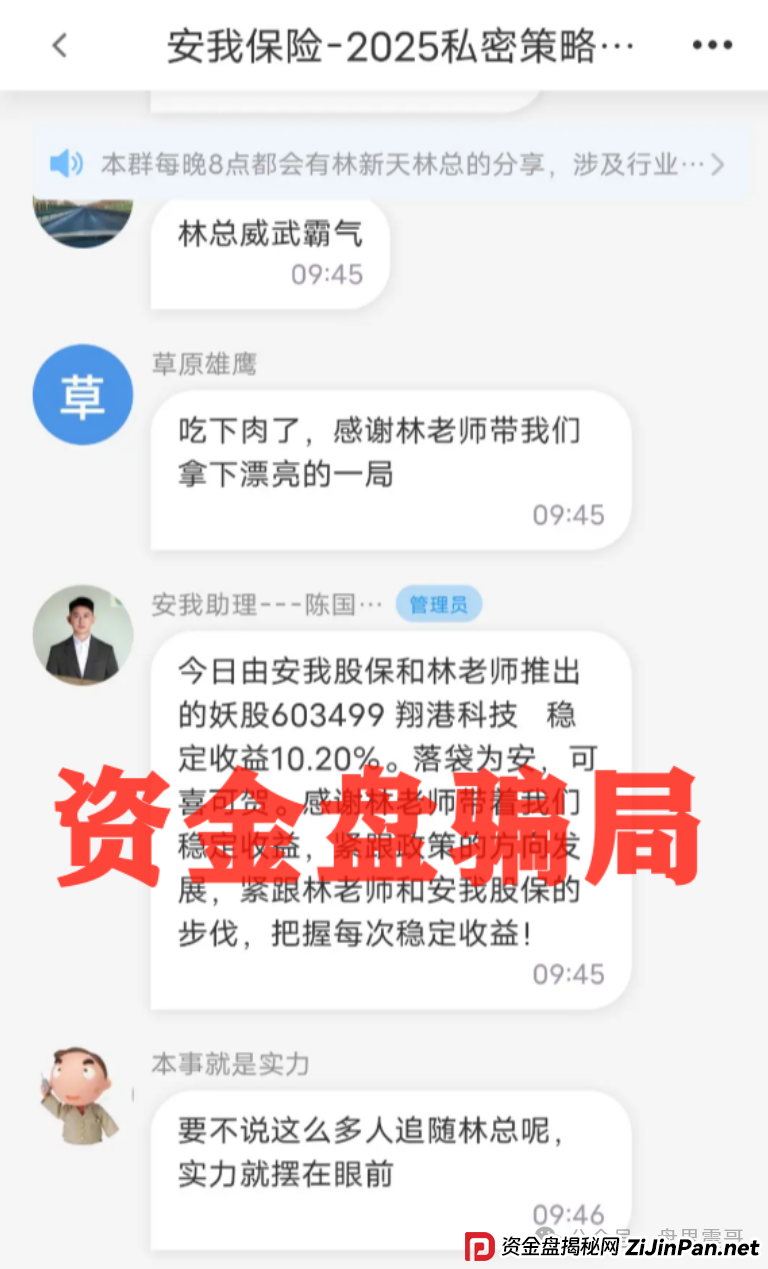 安我股保爆雷预警!震哥撕开“亏钱全赔”骗局,操盘手圈钱千亿(4) 安我股保爆雷预警!震哥撕开“亏钱全赔”骗局,操盘手圈钱千亿(4)