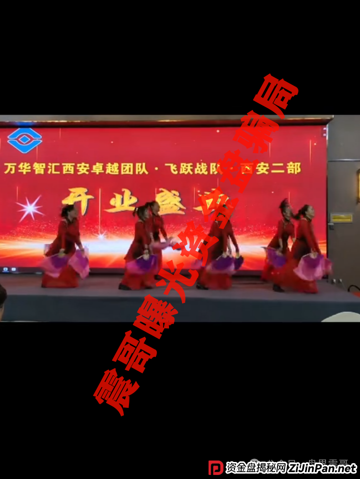 万华智汇暴雷前夜!震哥扒光美式资金盘底裤(2) 万华智汇暴雷前夜!震哥扒光美式资金盘底裤(2)