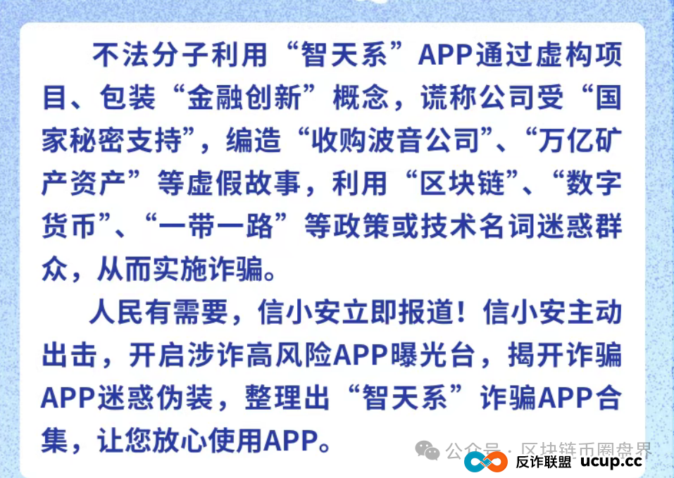 央视:起底“智天金融/智天银行”传销骗局,数十万老人养老钱一夜归零!(1) 央视:起底“智天金融/智天银行”传销骗局,数十万老人养老钱一夜归零!(1)