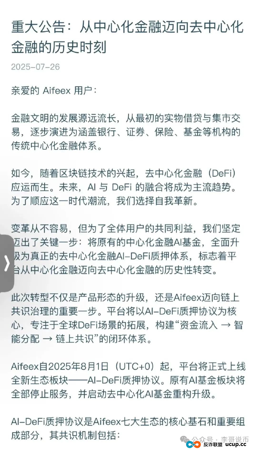 Aifeex艾菲克斯暂停提现,准备开始割第二波,即将崩盘跑路!!(1) Aifeex艾菲克斯暂停提现,准备开始割第二波,即将崩盘跑路!!(1)