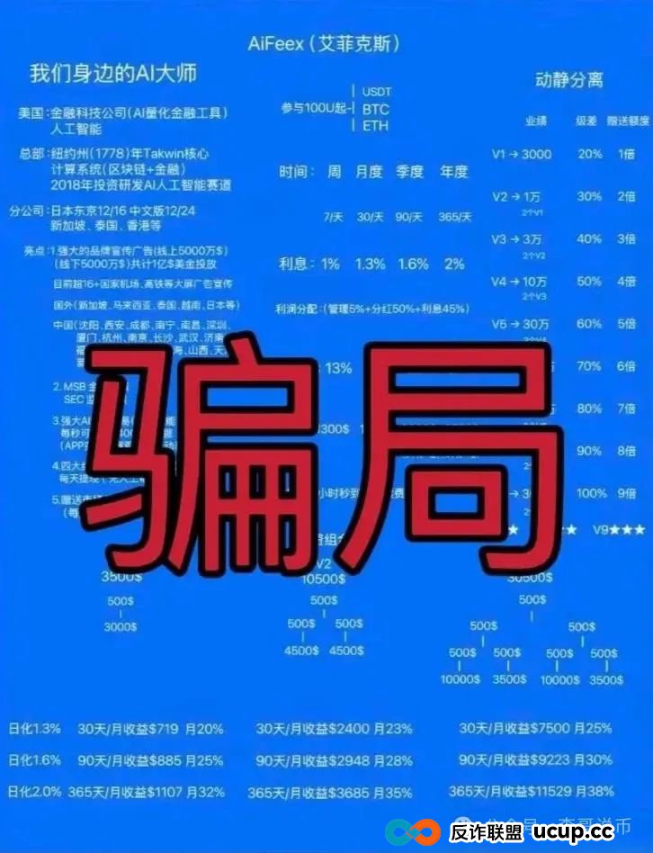 Aifeex艾菲克斯暂停提现,准备开始割第二波,即将崩盘跑路!!(2) Aifeex艾菲克斯暂停提现,准备开始割第二波,即将崩盘跑路!!(2)