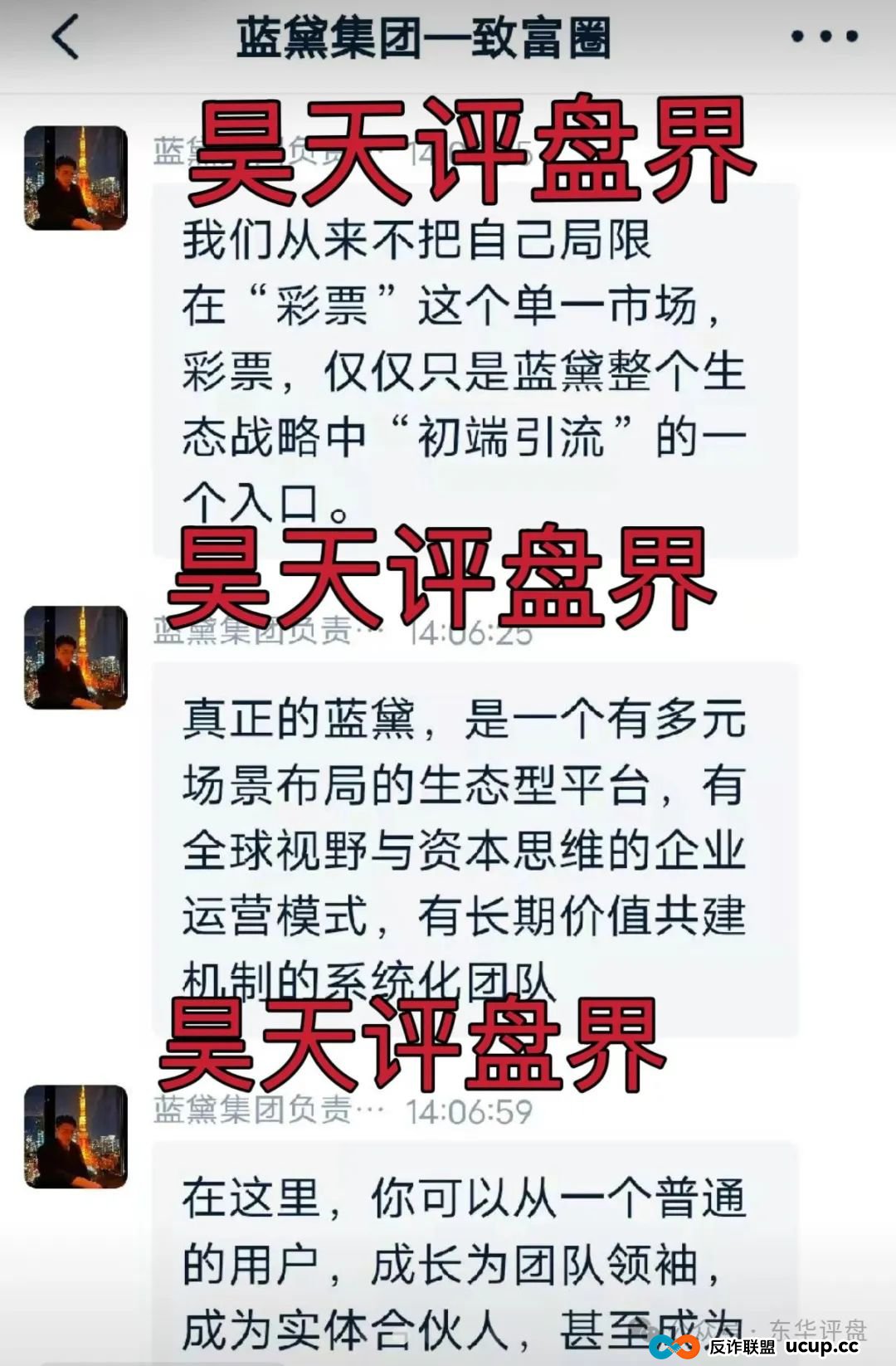 蓝黛彩票跟单类资金盘骗局,操盘手圈钱过亿,已经开始单割,高度预警,即将崩盘跑路!(11) 蓝黛彩票跟单类资金盘骗局,操盘手圈钱过亿,已经开始单割,高度预警,即将崩盘跑路!(11)