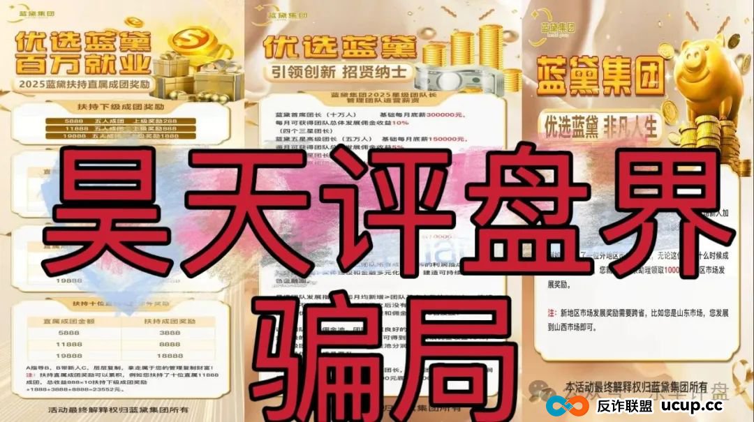 蓝黛彩票跟单类资金盘骗局,操盘手圈钱过亿,已经开始单割,高度预警,即将崩盘跑路!(3) 蓝黛彩票跟单类资金盘骗局,操盘手圈钱过亿,已经开始单割,高度预警,即将崩盘跑路!(3)
