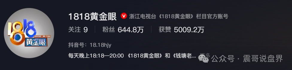 艾兴合暴雷！1818黄金眼实锤，震哥劝你赶紧跑路(3)