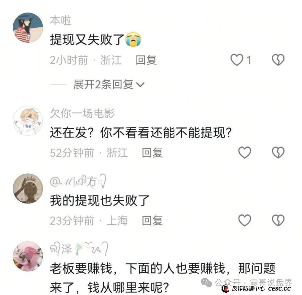艾兴合暴雷！1818黄金眼实锤，震哥劝你赶紧跑路(7)