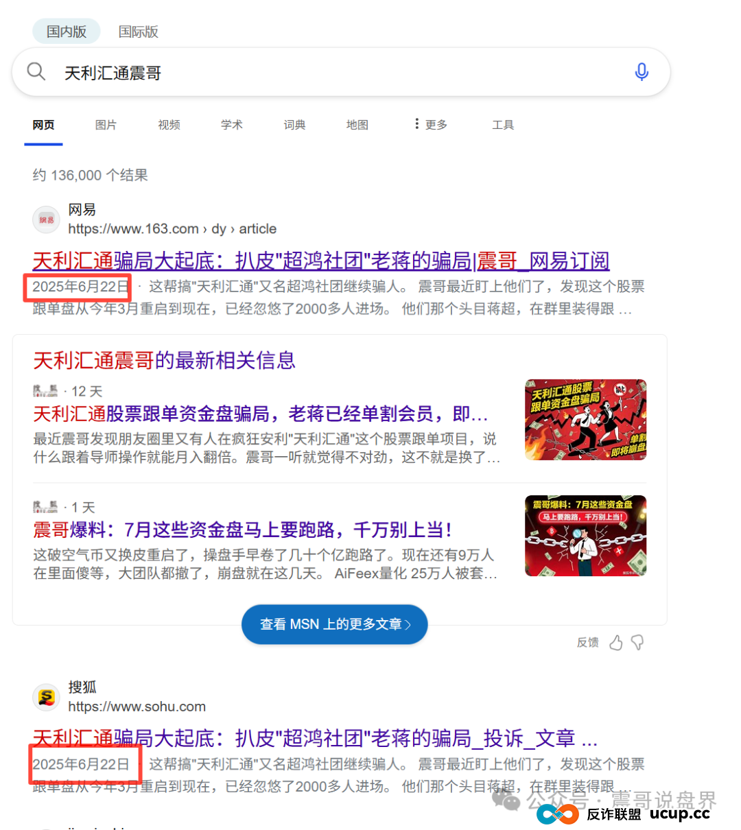天利汇通股票资金盘骗局已经崩盘,震哥成功预警,操盘手圈钱千万(2) 天利汇通股票资金盘骗局已经崩盘,震哥成功预警,操盘手圈钱千万(2)
