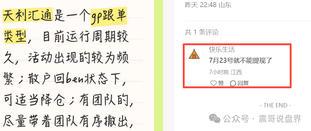 天利汇通股票资金盘骗局已经崩盘,震哥成功预警,操盘手圈钱千万(3) 天利汇通股票资金盘骗局已经崩盘,震哥成功预警,操盘手圈钱千万(3)