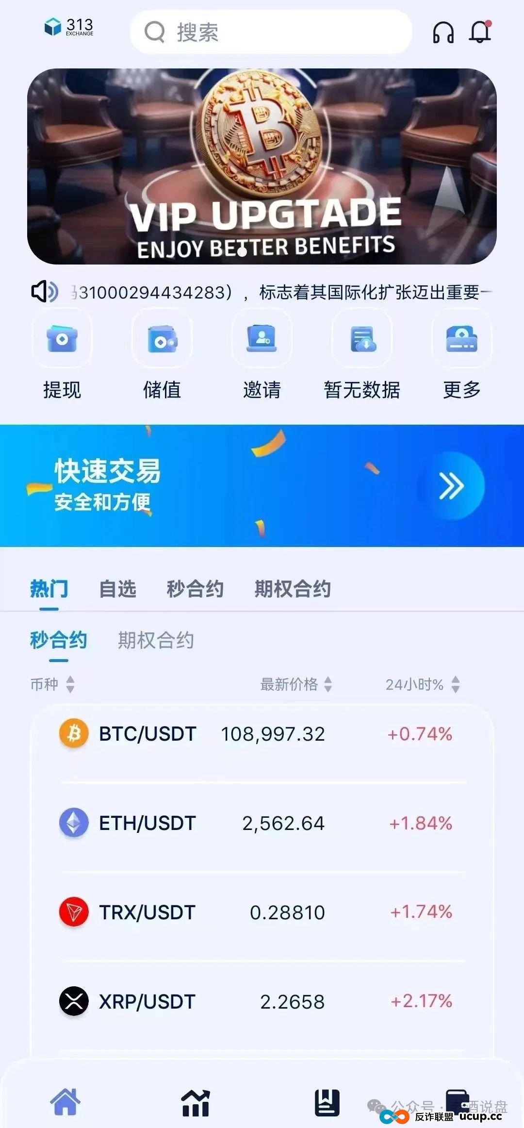 生死时速!“313 交易所”跟单骗局病入膏肓,崩盘倒计时已拉响!!!