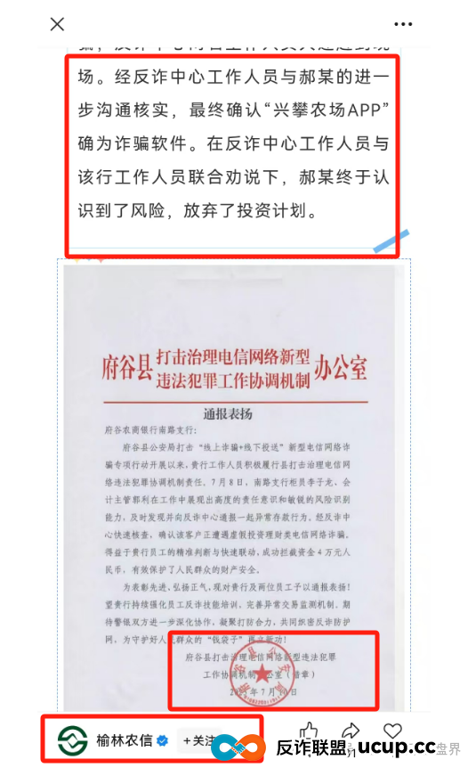 反诈中心与公安曝光“兴攀农场”传销骗局!(1) 反诈中心与公安曝光“兴攀农场”传销骗局!(1)