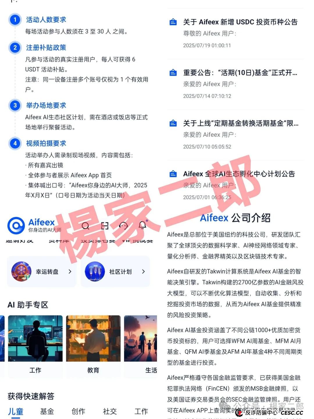 高度风险预警!"艾菲克斯"资金盘正在收割,不要成为最后一个韭菜!(1) 高度风险预警!"艾菲克斯"资金盘正在收割,不要成为最后一个韭菜!(1)