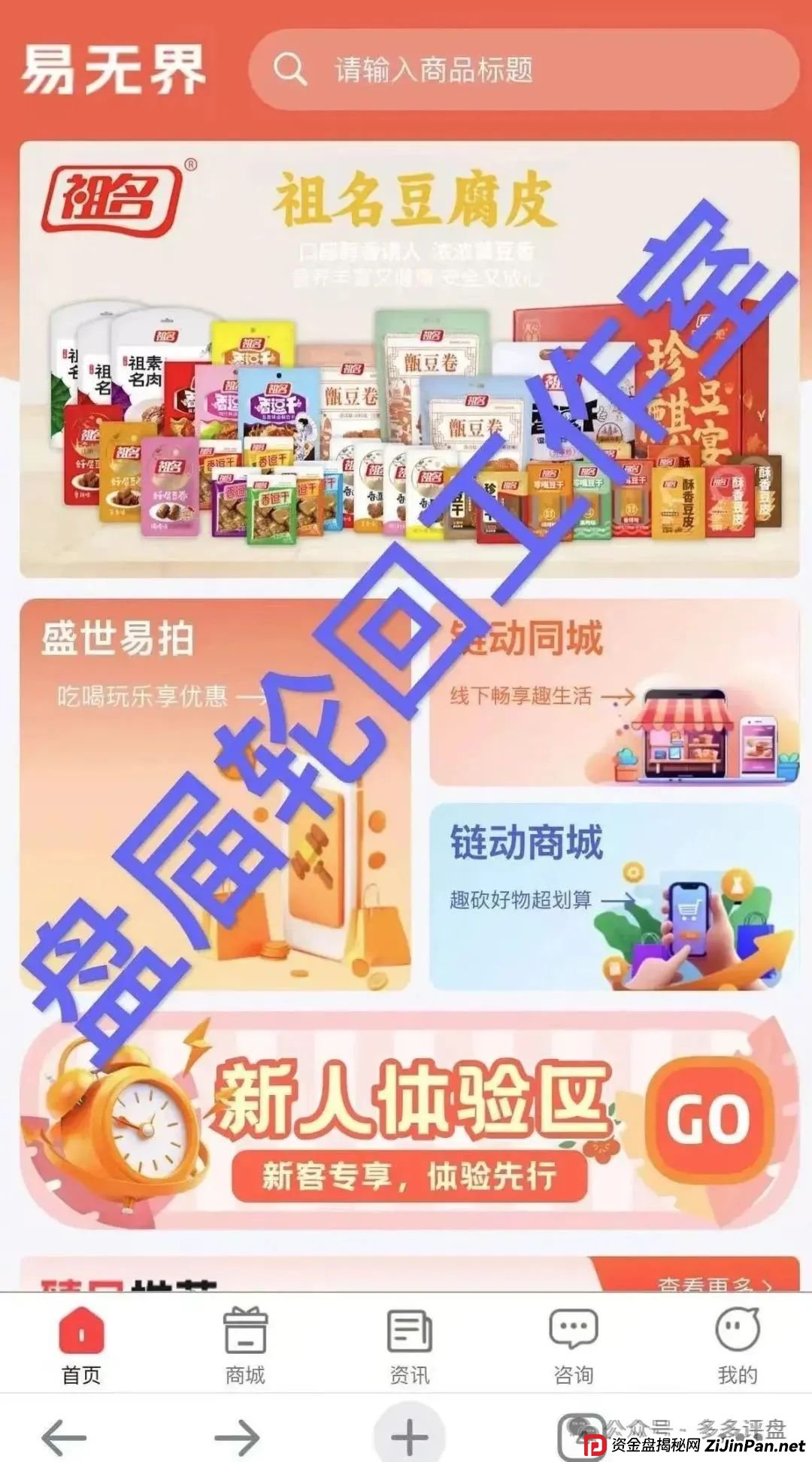 【易无界】抢单互助资金盘骗局，董事长张志良欠外债8000万，圈钱3个亿，泡沫太大，随时崩盘跑路！(2)