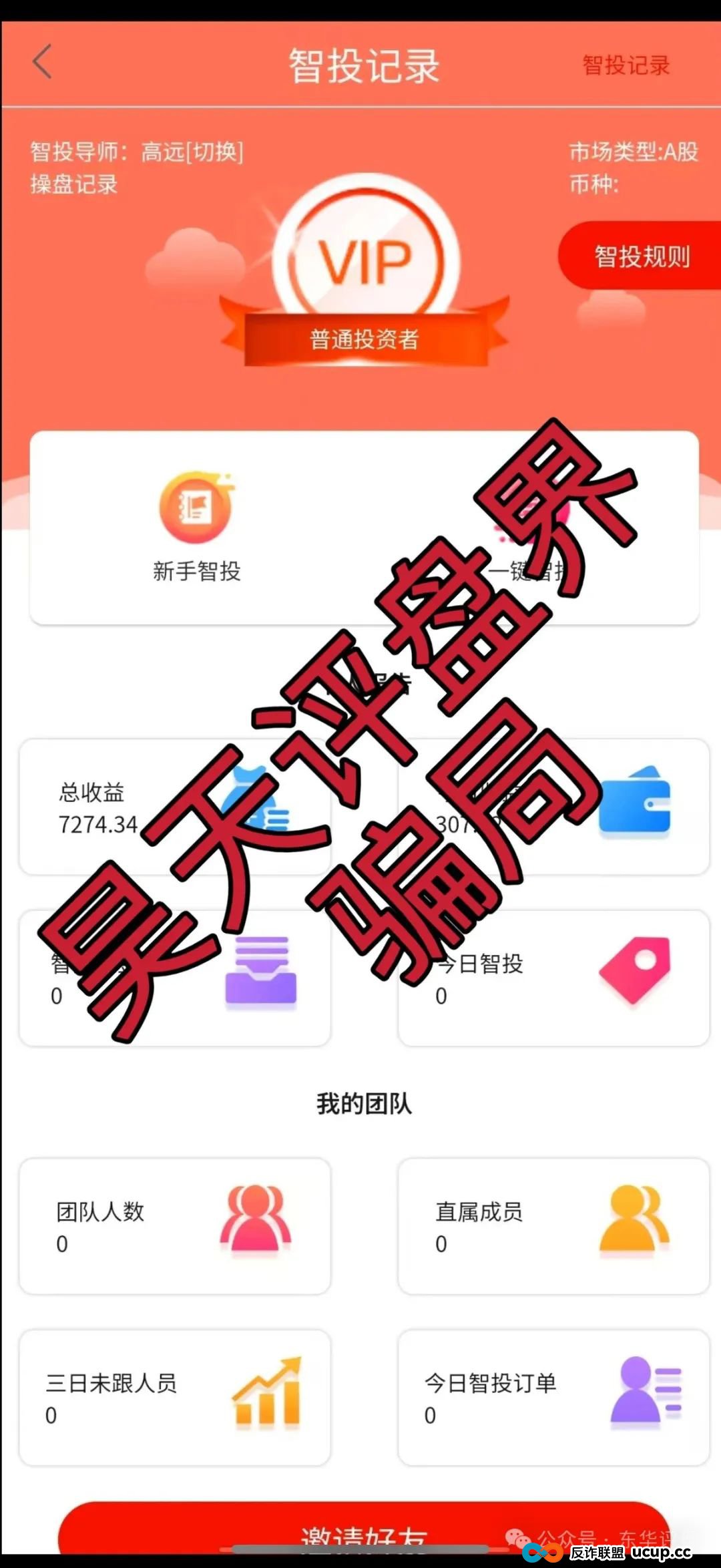 云誉证券（链通云）股票跟单类资金盘骗局，已经开始大量单割，操盘手老高圈钱过千万，高度预警，即将崩盘跑路！(5)