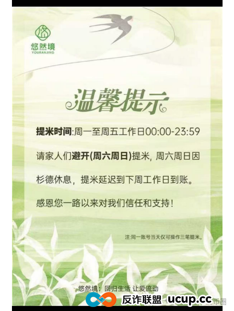7月7号了!悠然境资金盘仍然提现异常!注意风险,可能要崩盘了!!(7) 7月7号了!悠然境资金盘仍然提现异常!注意风险,可能要崩盘了!!(7)