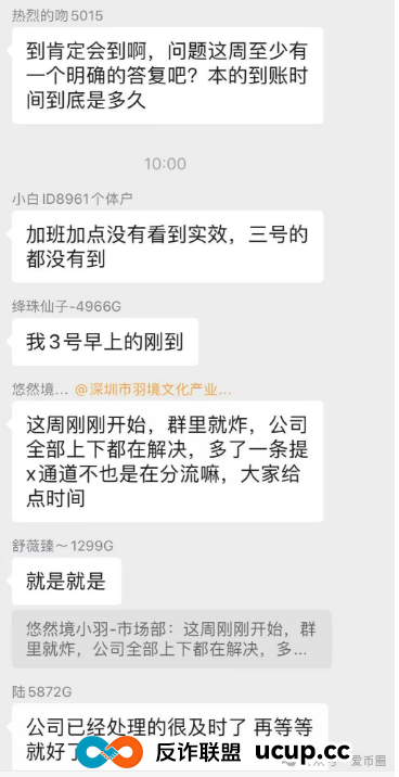 7月7号了!悠然境资金盘仍然提现异常!注意风险,可能要崩盘了!!(5) 7月7号了!悠然境资金盘仍然提现异常!注意风险,可能要崩盘了!!(5)