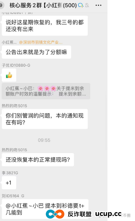 7月7号了!悠然境资金盘仍然提现异常!注意风险,可能要崩盘了!!(3) 7月7号了!悠然境资金盘仍然提现异常!注意风险,可能要崩盘了!!(3)