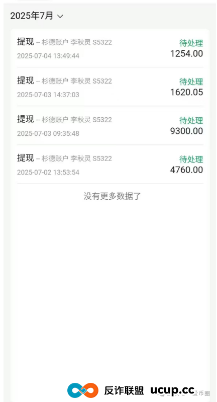 7月7号了!悠然境资金盘仍然提现异常!注意风险,可能要崩盘了!!(1) 7月7号了!悠然境资金盘仍然提现异常!注意风险,可能要崩盘了!!(1)