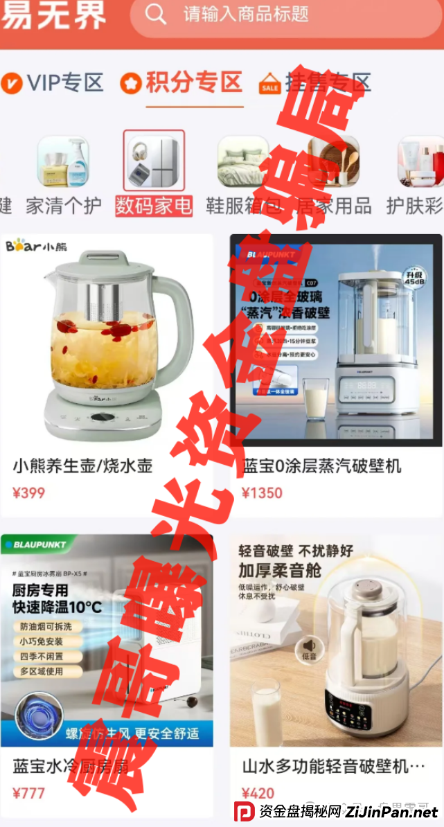 易无界资金盘预警，半个月狂卷3个亿，老板张志良欠债8000万(2)