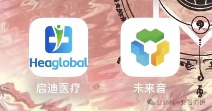 警惕“启迪医疗未来音”骗局！虚假医疗投资实为非法集资(1)