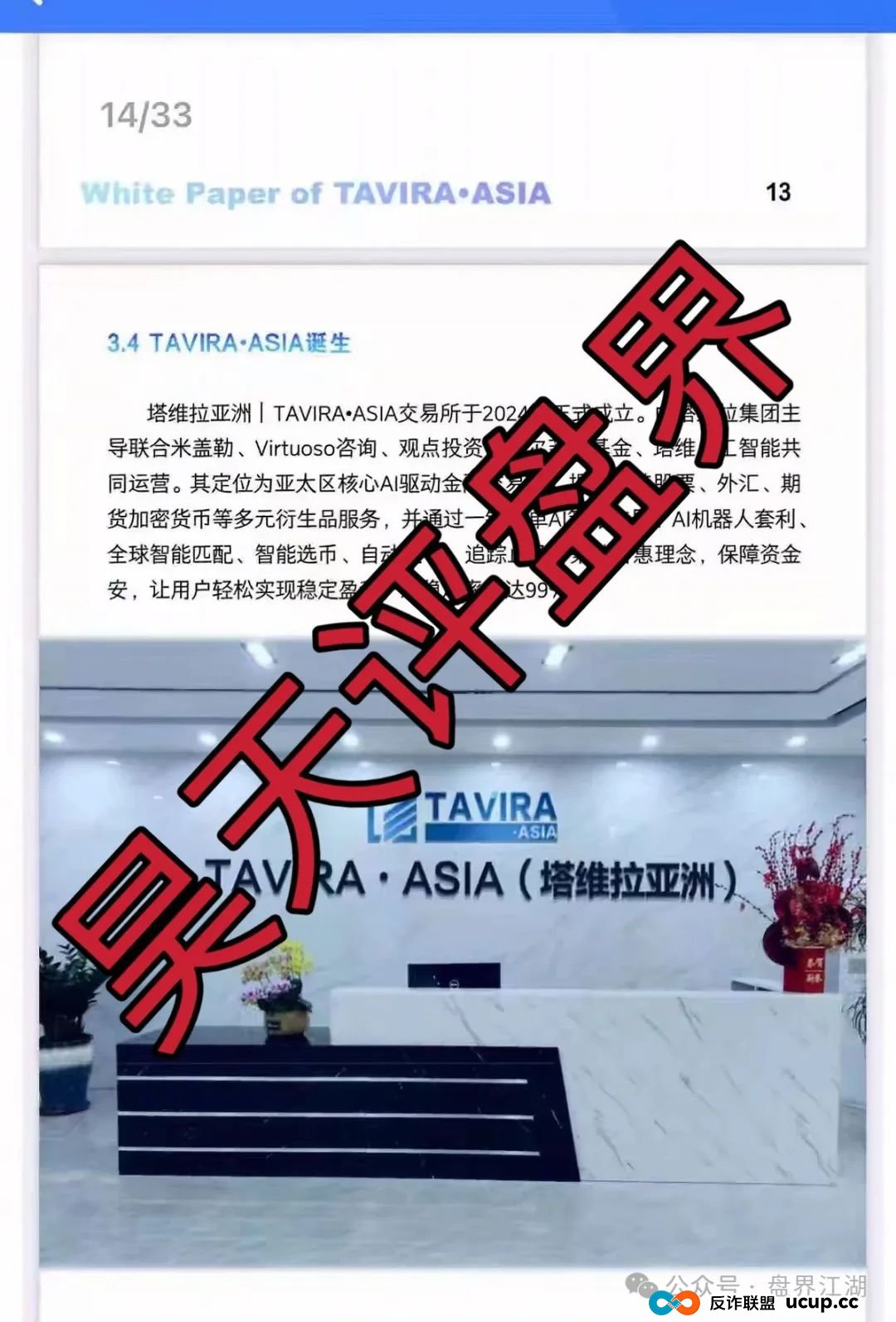 塔维拉亚洲资金盘骗局原悦比特诈骗团伙所开,典型的一轮圈韭菜盘,这伙诈骗