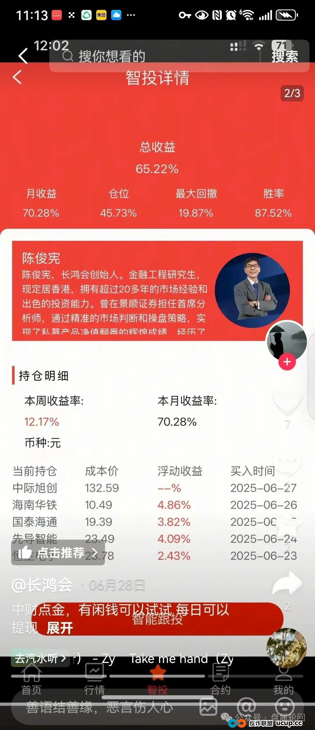 【中财点金】长鸿会 股票跟单骗局 工作室被查封,圈钱过亿 马上全线崩盘跑路(4) 【中财点金】长鸿会 股票跟单骗局 工作室被查封,圈钱过亿 马上全线崩盘跑路(4)