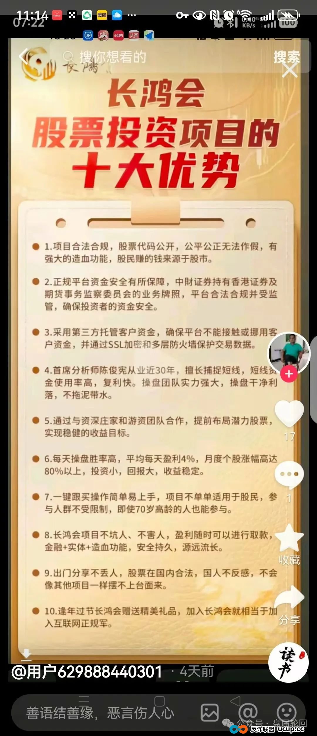 【中财点金】长鸿会 股票跟单骗局 工作室被查封,圈钱过亿 马上全线崩盘跑路(5) 【中财点金】长鸿会 股票跟单骗局 工作室被查封,圈钱过亿 马上全线崩盘跑路(5)