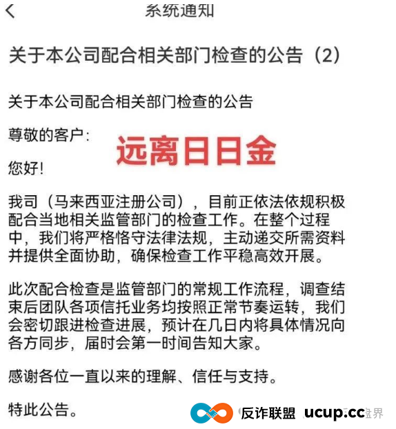 血本无归!15万人的生存之战:“日日金”骗局卷走上亿...(2) 血本无归!15万人的生存之战:“日日金”骗局卷走上亿...(2)
