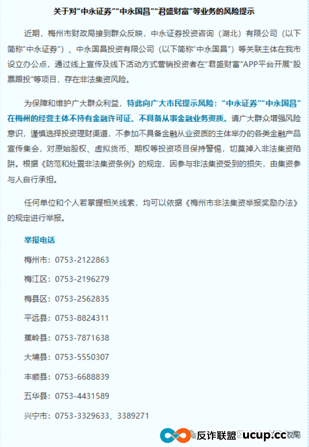 中永国昌崩盘!7万投资者百亿资金一夜归零…多地的警方雷霆亮剑(6) 中永国昌崩盘!7万投资者百亿资金一夜归零…多地的警方雷霆亮剑(6)