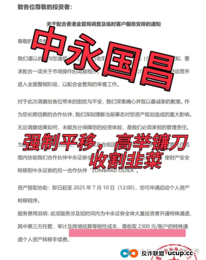 中永国昌崩盘!7万投资者百亿资金一夜归零…多地的警方雷霆亮剑(5) 中永国昌崩盘!7万投资者百亿资金一夜归零…多地的警方雷霆亮剑(5)