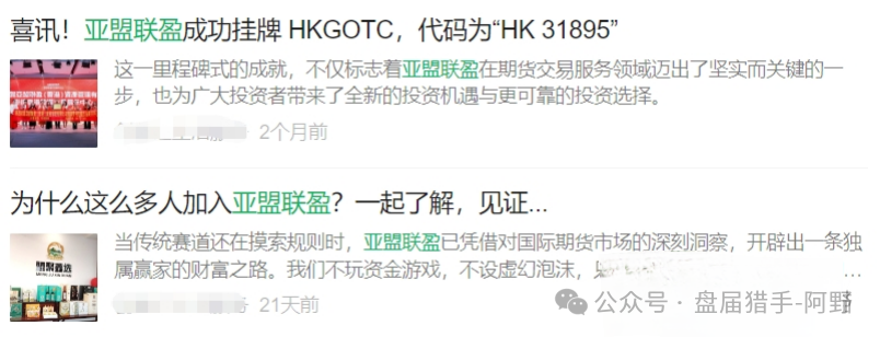 血本无归预警!“亚盟联盈”柬埔寨跑路,金浩建业也藏猫腻?(3) 血本无归预警!“亚盟联盈”柬埔寨跑路,金浩建业也藏猫腻?(3)
