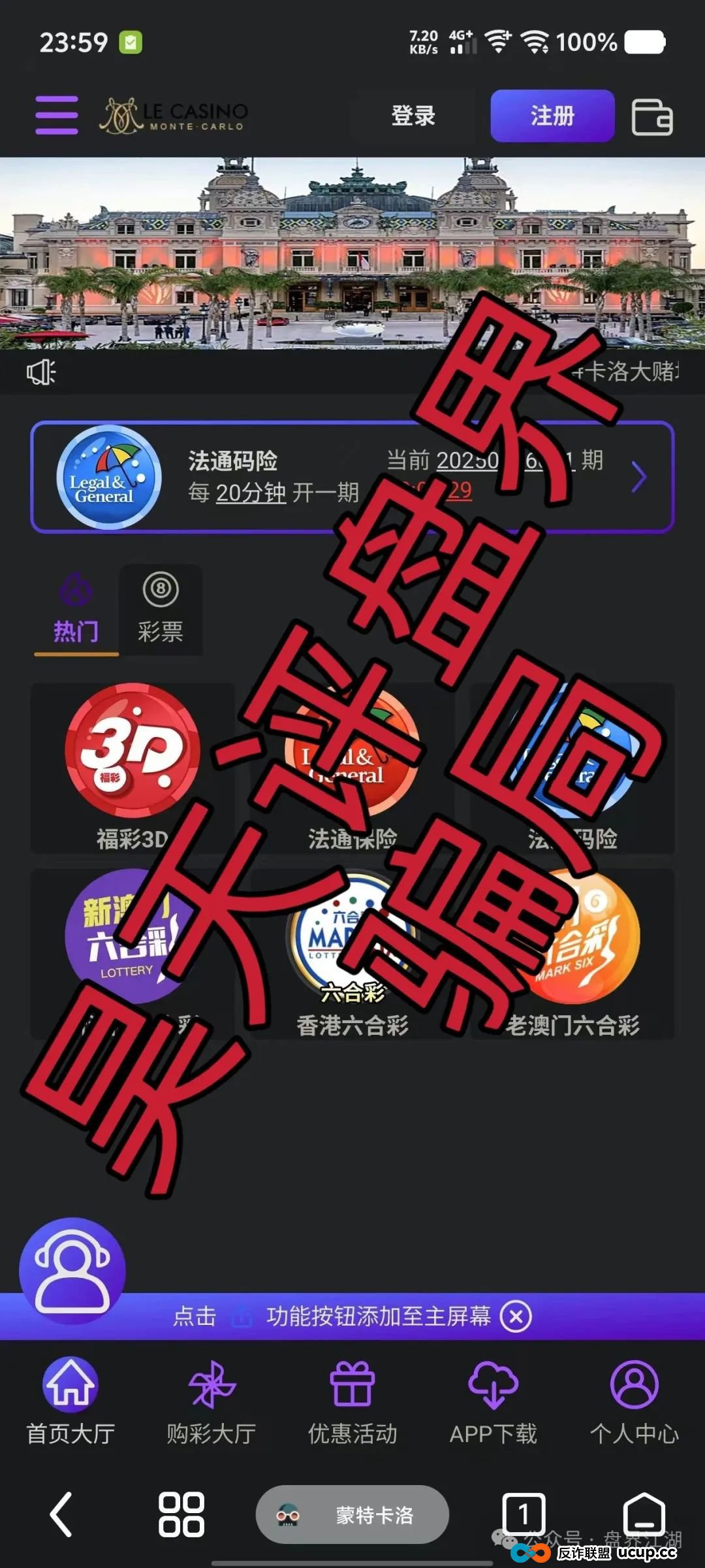 法通码险,永明彩险,保诚码险都是同一个诈骗团伙开的彩票跟单类资金盘骗局,已经崩盘两个了,另一个也快了,高度预警,即将崩盘跑路!(5) 法通码险,永明彩险,保诚码险都是同一个诈骗团伙开的彩票跟单类资金盘骗局,已经崩盘两个了,另一个也快了,高度预警,即将崩盘跑路!(5)