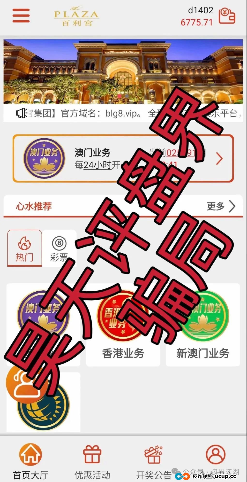 法通码险,永明彩险,保诚码险都是同一个诈骗团伙开的彩票跟单类资金盘骗局,已经崩盘两个了,另一个也快了,高度预警,即将崩盘跑路!(6) 法通码险,永明彩险,保诚码险都是同一个诈骗团伙开的彩票跟单类资金盘骗局,已经崩盘两个了,另一个也快了,高度预警,即将崩盘跑路!(6)