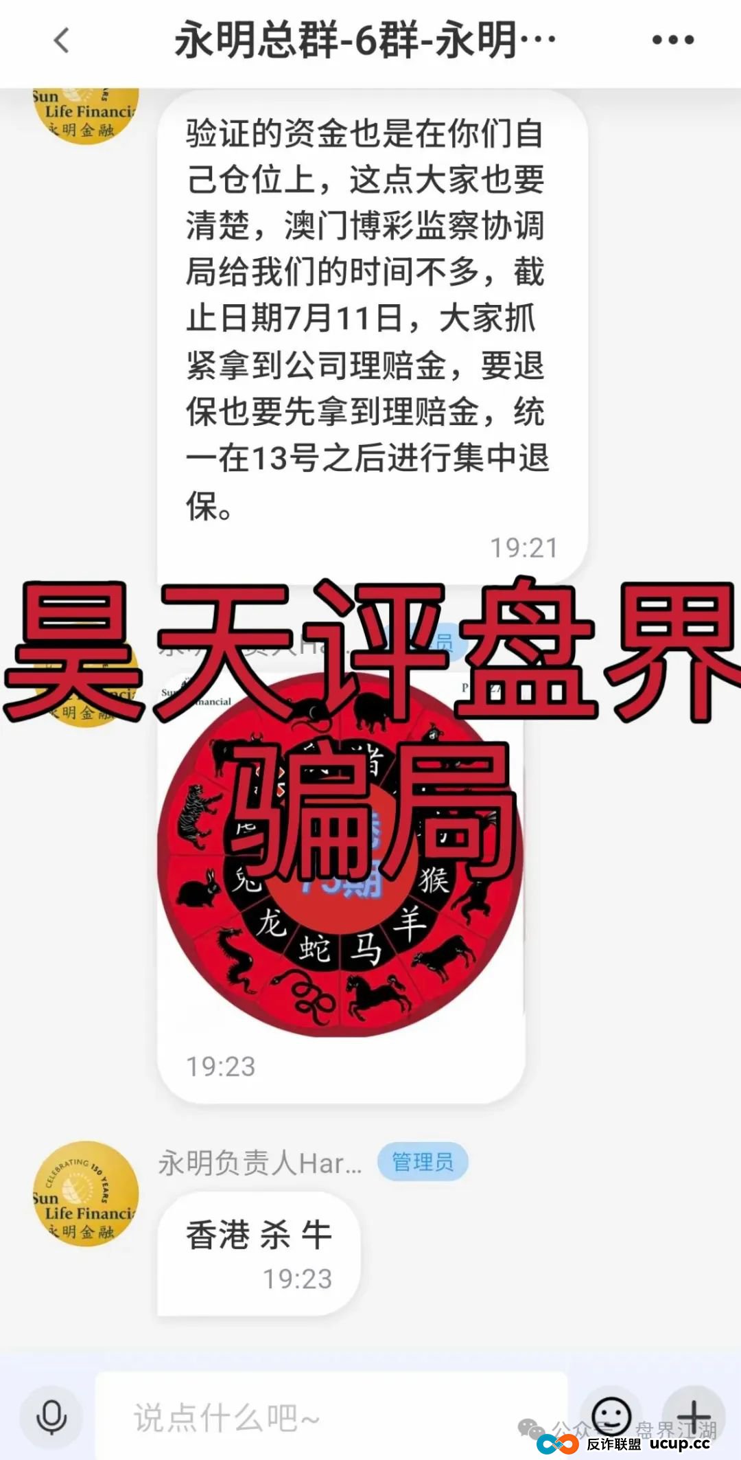 法通码险,永明彩险,保诚码险都是同一个诈骗团伙开的彩票跟单类资金盘骗局,已经崩盘两个了,另一个也快了,高度预警,即将崩盘跑路!(8) 法通码险,永明彩险,保诚码险都是同一个诈骗团伙开的彩票跟单类资金盘骗局,已经崩盘两个了,另一个也快了,高度预警,即将崩盘跑路!(8)
