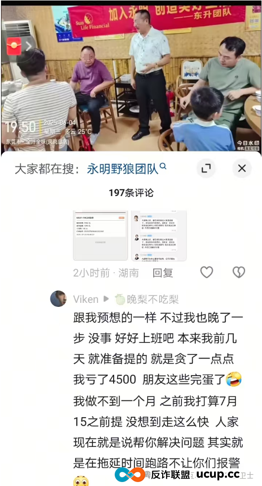 紧急预警!“永明彩险”资金盘传销骗局已崩盘跑路,你的钱还好吗?(3) 紧急预警!“永明彩险”资金盘传销骗局已崩盘跑路,你的钱还好吗?(3)