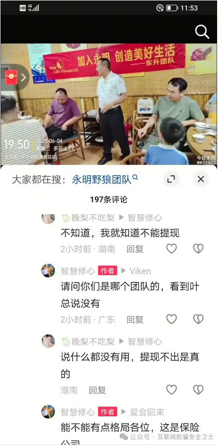 紧急预警!“永明彩险”资金盘传销骗局已崩盘跑路,你的钱还好吗?(4) 紧急预警!“永明彩险”资金盘传销骗局已崩盘跑路,你的钱还好吗?(4)