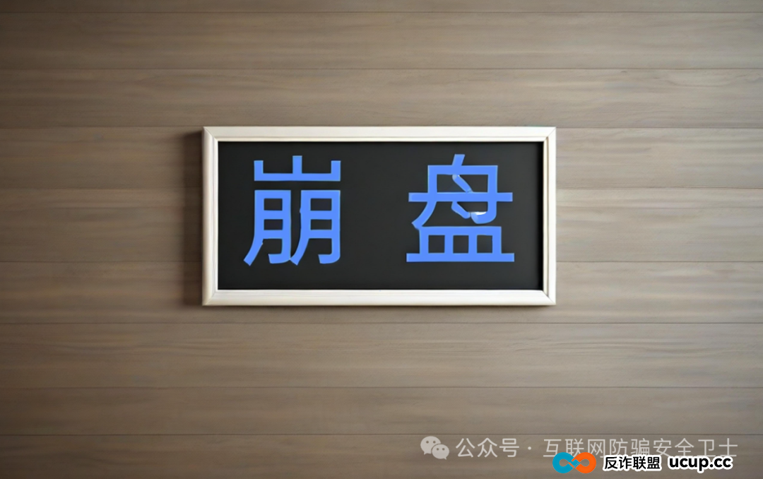 紧急预警!“永明彩险”资金盘传销骗局已崩盘跑路,你的钱还好吗?(2) 紧急预警!“永明彩险”资金盘传销骗局已崩盘跑路,你的钱还好吗?(2)