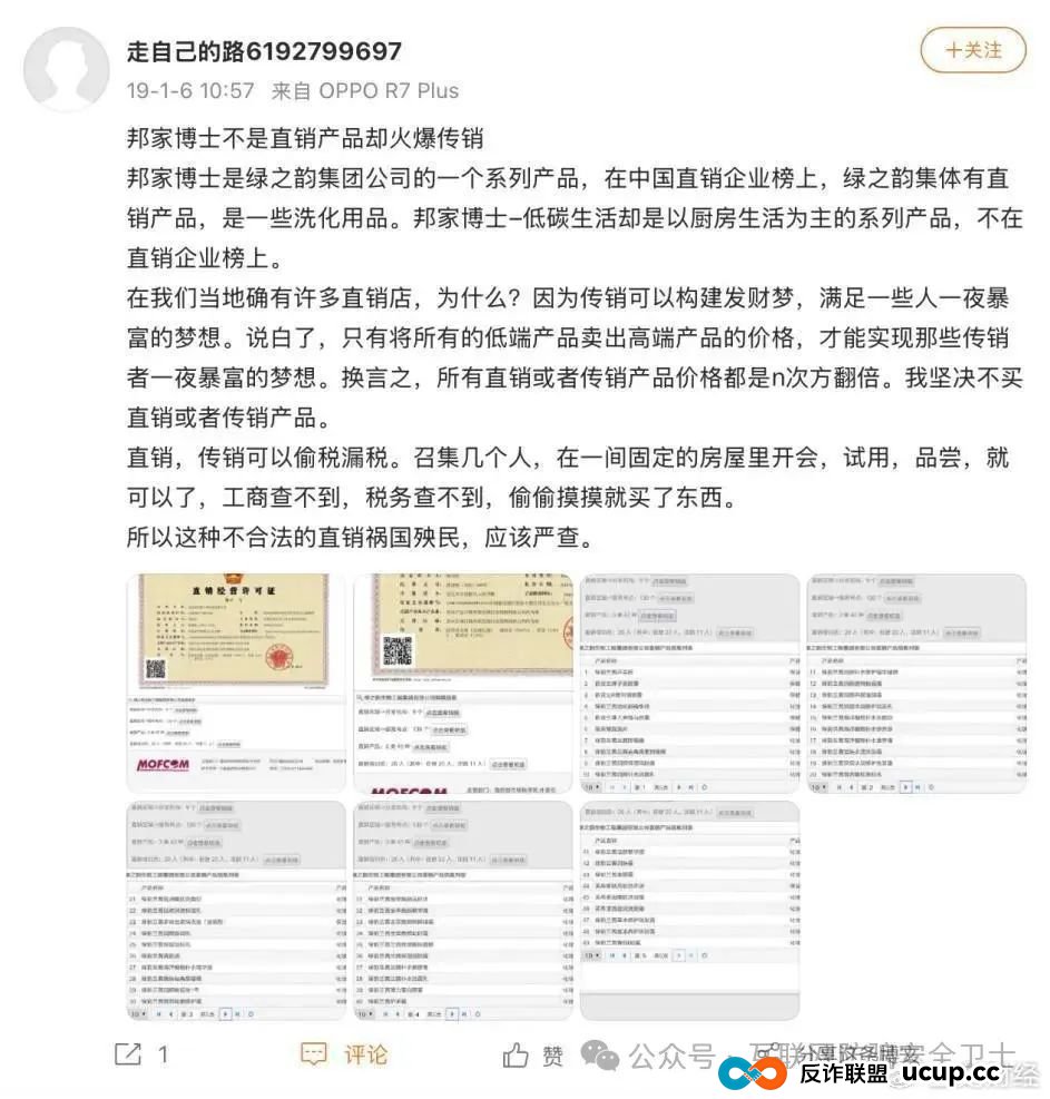 绿之韵旗下“邦家博士”被疑涉非法传销 母公司曾多次遭曝光(2) 绿之韵旗下“邦家博士”被疑涉非法传销 母公司曾多次遭曝光(2)