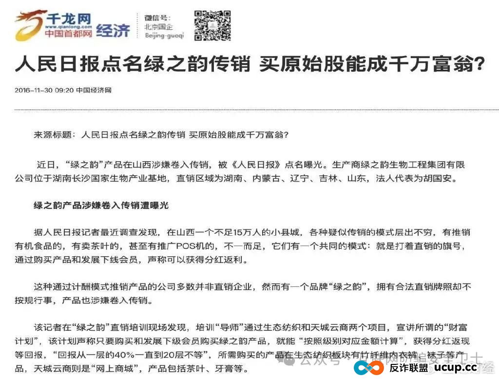 绿之韵旗下“邦家博士”被疑涉非法传销 母公司曾多次遭曝光(4) 绿之韵旗下“邦家博士”被疑涉非法传销 母公司曾多次遭曝光(4)