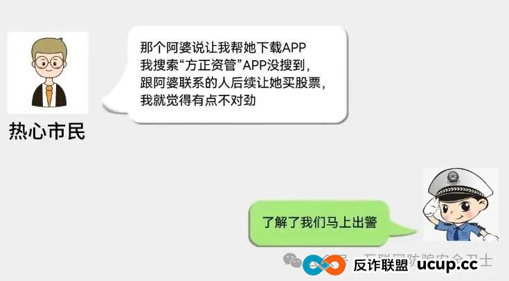 警民联手识破骗局,为老人挽损3万元(1) 警民联手识破骗局,为老人挽损3万元(1)