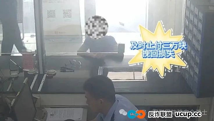 警民联手识破骗局,为老人挽损3万元(4) 警民联手识破骗局,为老人挽损3万元(4)