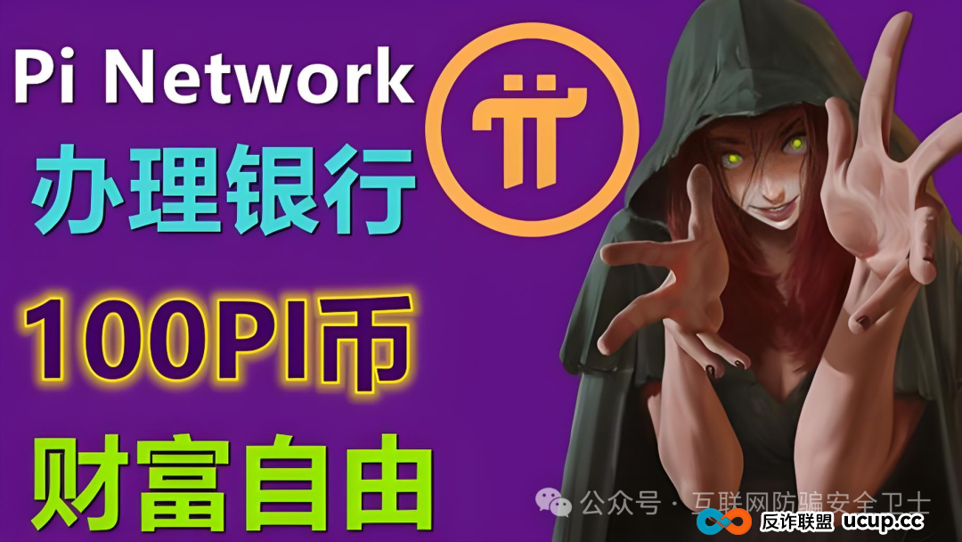 π 币真的对接银行了吗?看官方怎么说?(2) π 币真的对接银行了吗?看官方怎么说?(2)