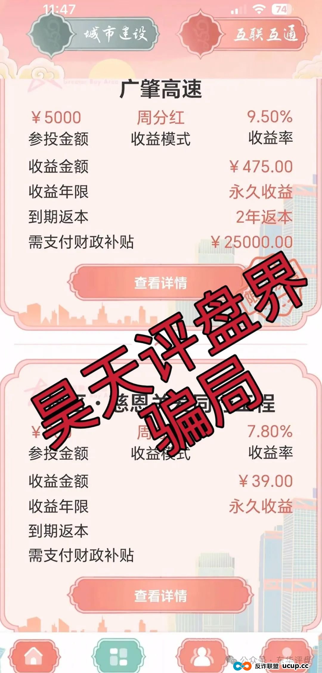 粤港澳大湾区假app套牌的资金盘骗局,10几万会员了,操盘手圈钱过亿,高度预