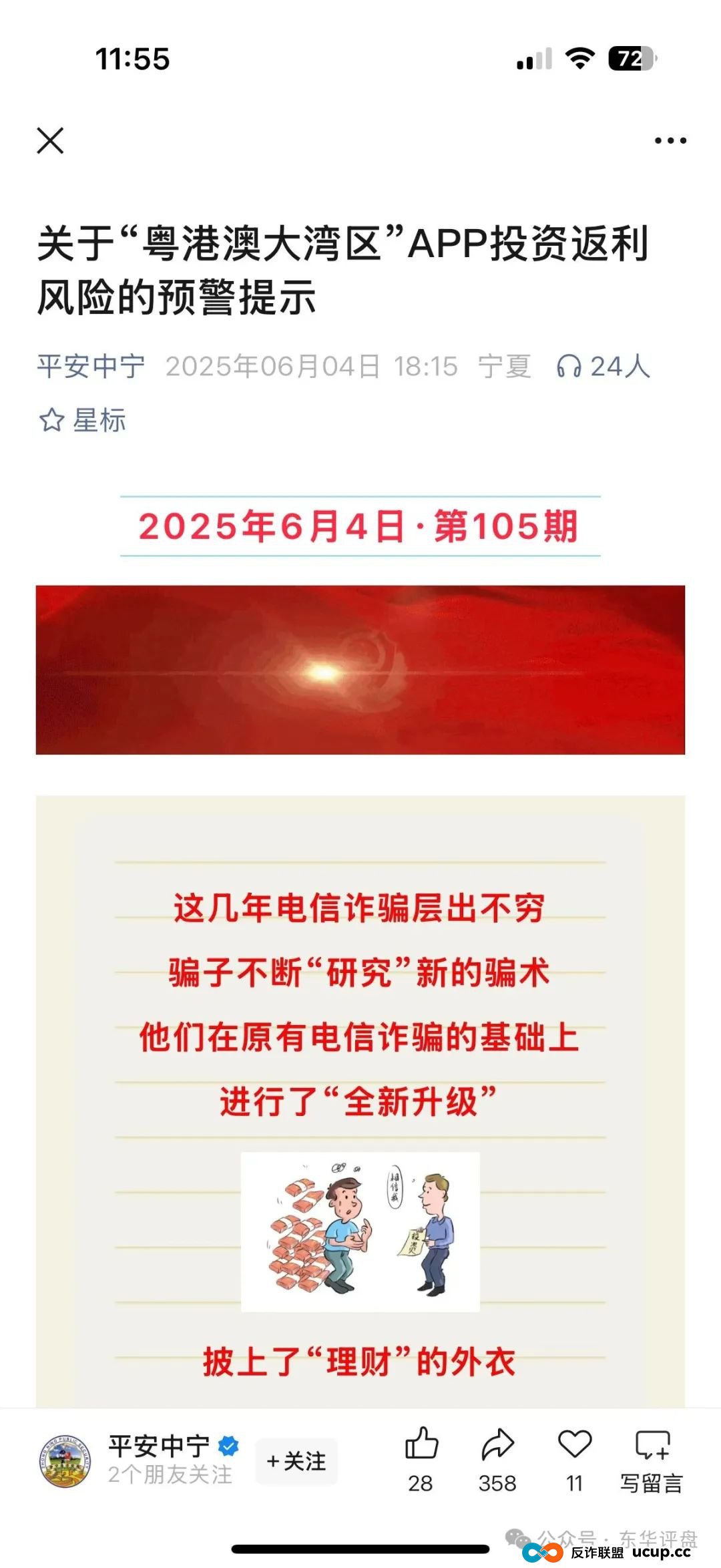 粤港澳大湾区假app套牌的资金盘骗局,10几万会员了,操盘手圈钱过亿,高度预警,即将崩盘跑路!(5) 粤港澳大湾区假app套牌的资金盘骗局,10几万会员了,操盘手圈钱过亿,高度预警,即将崩盘跑路!(5)