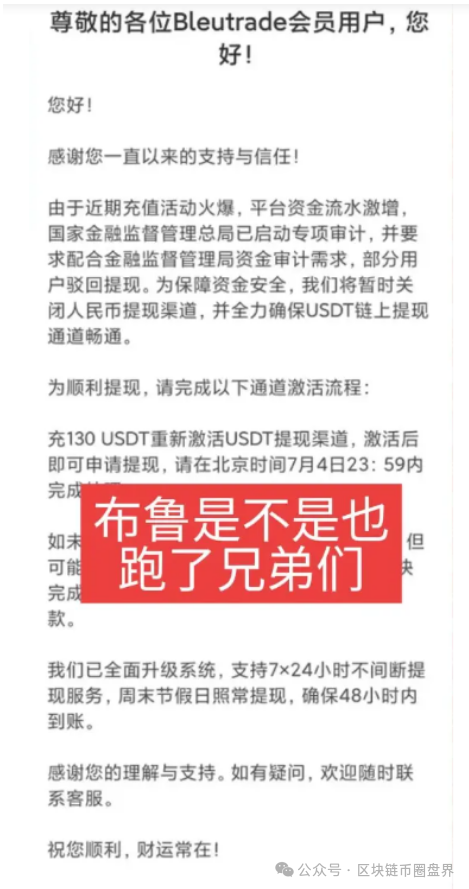布鲁交易所崩盘!操盘手跑路公告竟附赠“韭菜收割指南”(1) 布鲁交易所崩盘!操盘手跑路公告竟附赠“韭菜收割指南”(1)