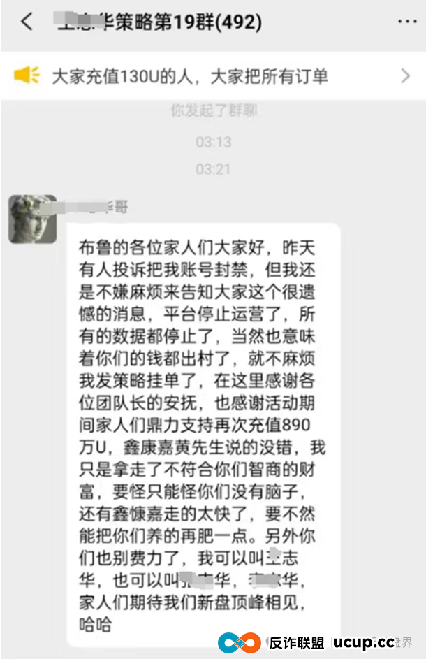布鲁交易所崩盘!操盘手跑路公告竟附赠“韭菜收割指南”(7) 布鲁交易所崩盘!操盘手跑路公告竟附赠“韭菜收割指南”(7)