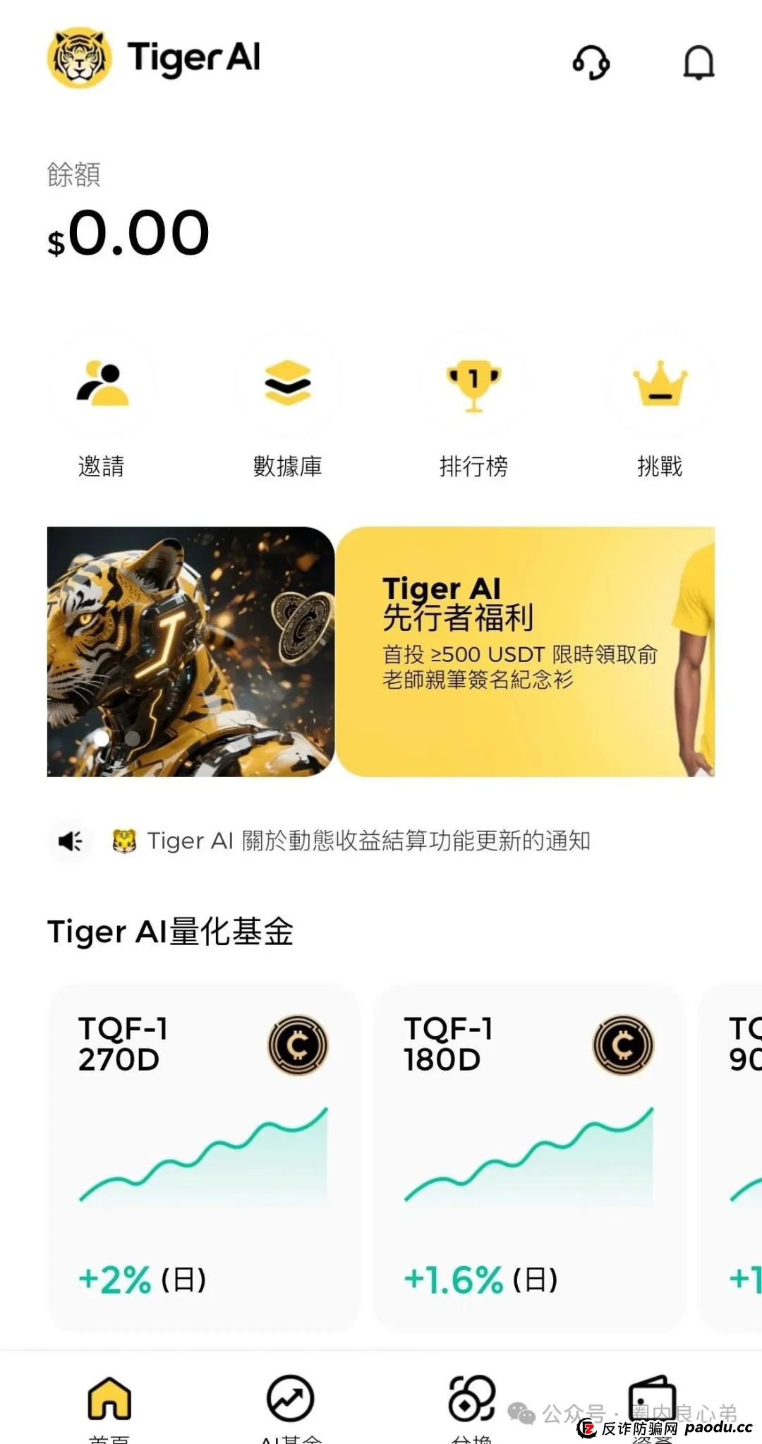 注意警惕,币圈蝗虫俞凌雄,老虎TigerAI披着羊皮的狼,模仿他Aifeex他亲爹。(10) 注意警惕,币圈蝗虫俞凌雄,老虎TigerAI披着羊皮的狼,模仿他Aifeex他亲爹。(10)