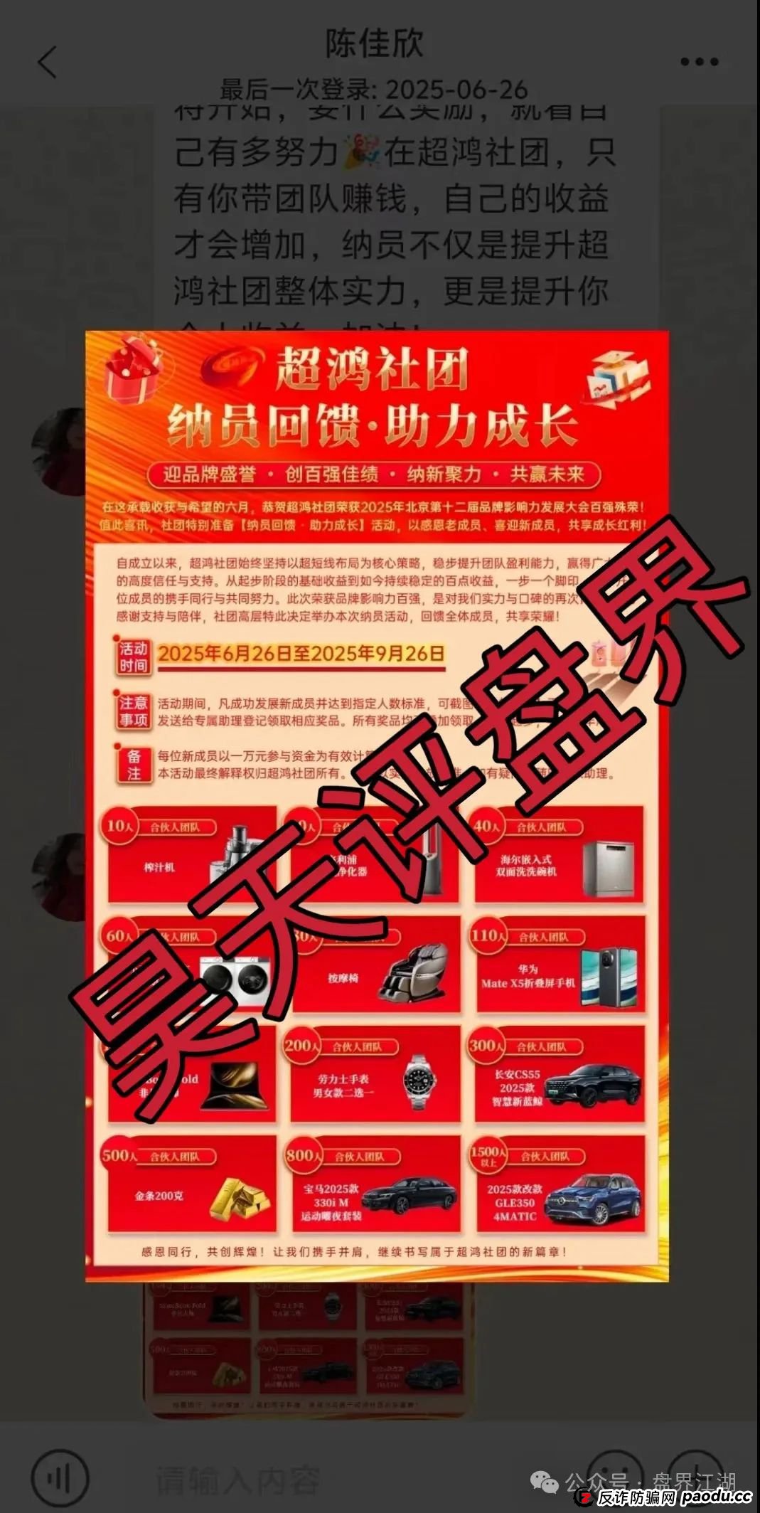 【天利汇通】超鸿社团带单跟单类资金盘骗局,操盘手蒋超,月收益高达92%,实名举报四川超鸿社企业管理有限公司进行非法集资,高度预警,即将崩盘(12) 【天利汇通】超鸿社团带单跟单类资金盘骗局,操盘手蒋超,月收益高达92%,实名举报四川超鸿社企业管理有限公司进行非法集资,高度预警,即将崩盘(12)