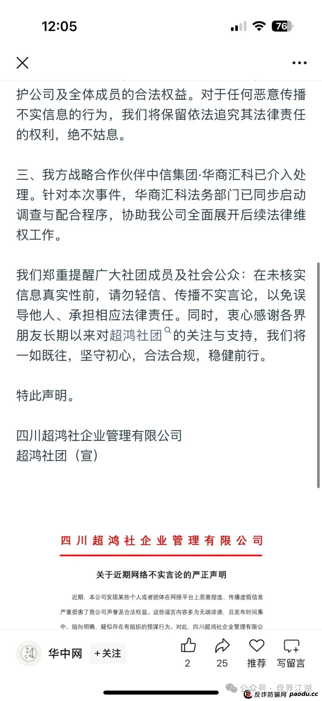 【天利汇通】超鸿社团带单跟单类资金盘骗局,操盘手蒋超,月收益高达92%,实名举报四川超鸿社企业管理有限公司进行非法集资,高度预警,即将崩盘(11) 【天利汇通】超鸿社团带单跟单类资金盘骗局,操盘手蒋超,月收益高达92%,实名举报四川超鸿社企业管理有限公司进行非法集资,高度预警,即将崩盘(11)